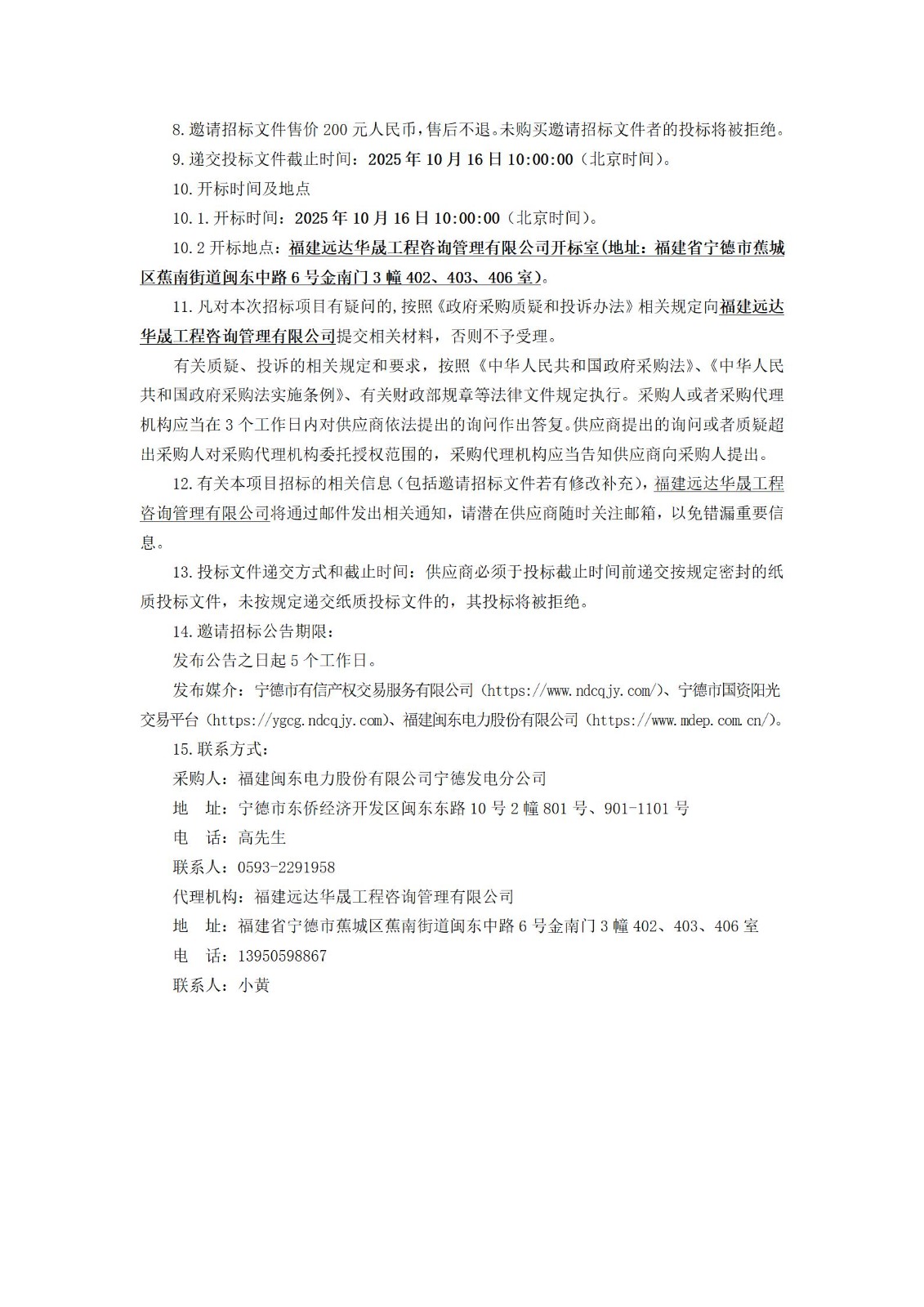 橋頭水庫2025年度淹沒區(qū)稻谷和2026年度移民口糧采購項(xiàng)目邀請(qǐng)招標(biāo)公告_02.jpg